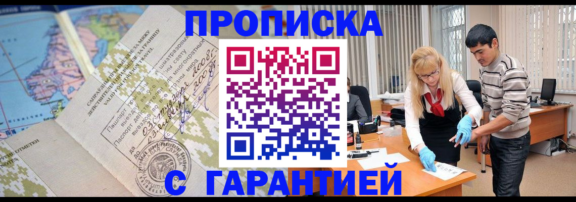 прописка 2025 в Оби